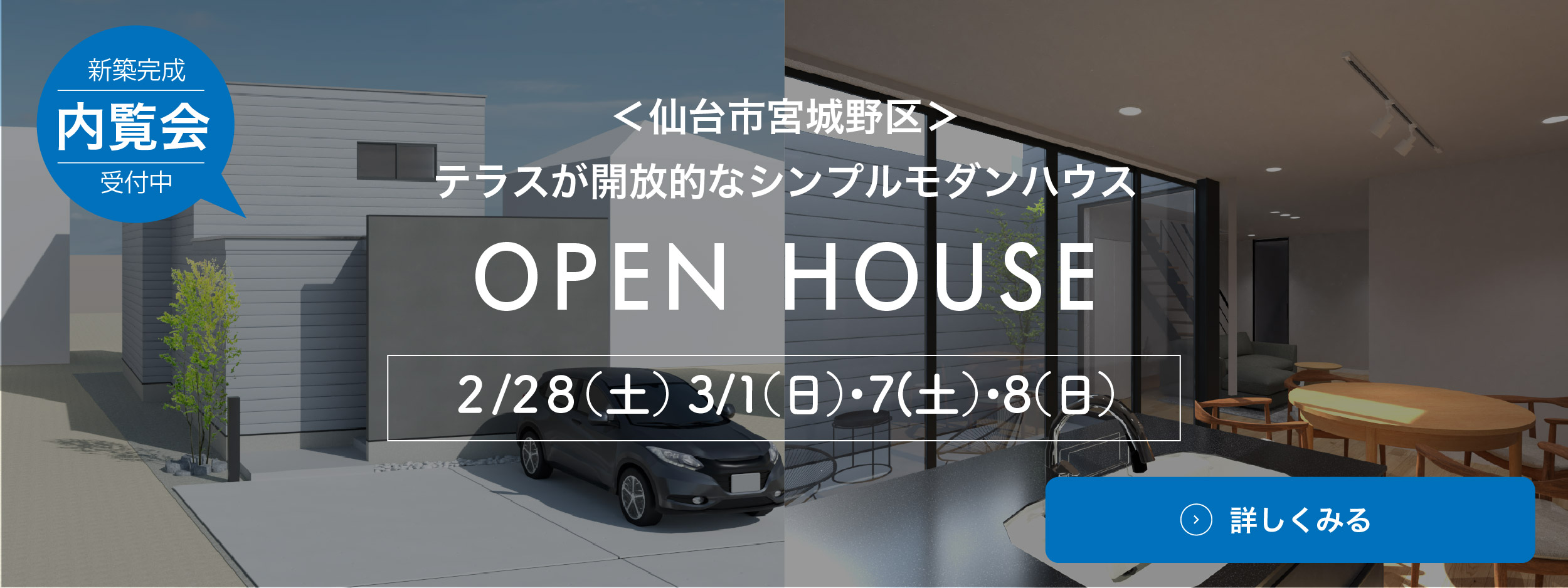 開催中のオープンハウス