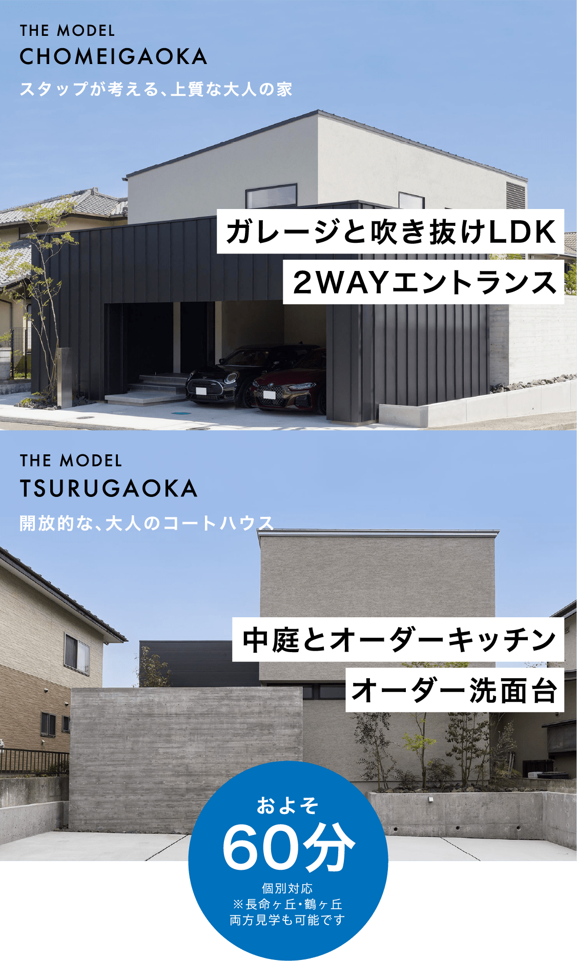 長命ヶ丘モデルハウス ガレージと吹き抜けLDK2WAYエントランス　鶴ヶ丘モデルハウス 中庭とオーダーキッチンオーダー洗面台