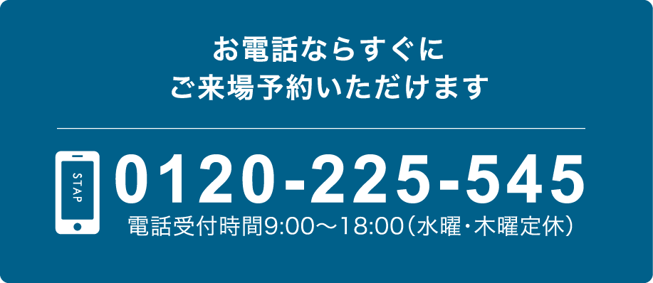 お電話でのお申し込み