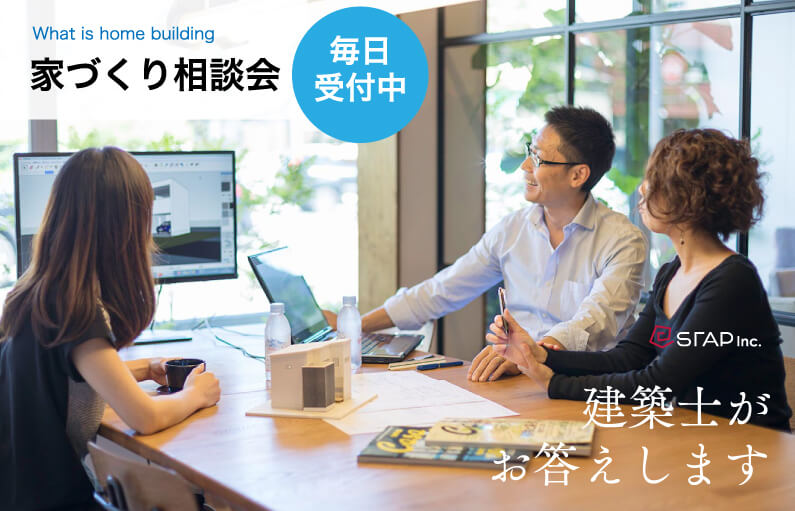 家づくり相談会 仙台の注文住宅 デザインリフォーム スタップ