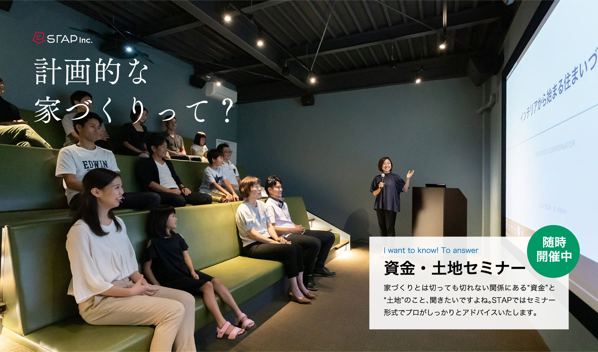 スタップの土地・資金セミナー 仙台の注文住宅 デザインリフォーム