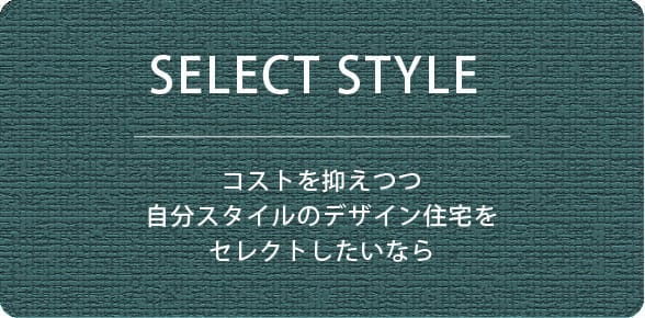 仙台の新築 注文住宅 デザインリフォームなら自然素材のスタップ