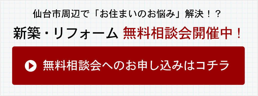 無料相談会開催中